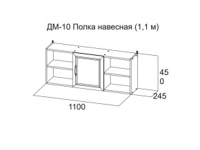 ДМ-10 Полка навесная (1,1 м) в Озёрске - ozyorsk.магазин96.com | фото