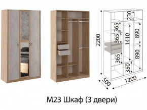 М23 Шкаф 3-х створчатый в Озёрске - ozyorsk.магазин96.com | фото