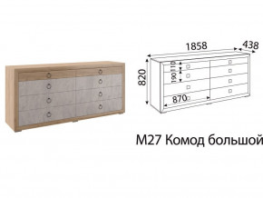 М27 Комод большой в Озёрске - ozyorsk.магазин96.com | фото