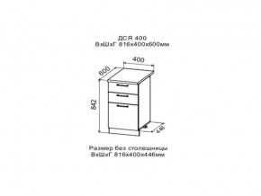 Шкаф нижний ДСЯ400 с 3-мя ящиками в Озёрске - ozyorsk.магазин96.com | фото